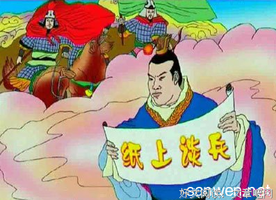 纸上谈兵的句子