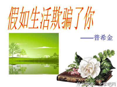 假如生活欺骗了你
