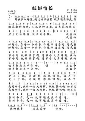 《纸短情长》