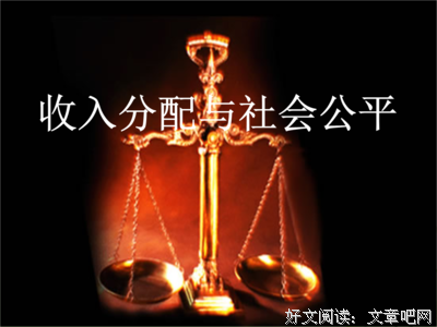 公平