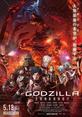 《哥斯拉：决战之都》经典观后感集