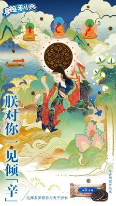 伴随我们长大的奥利奥，究竟还能玩出多少花样？