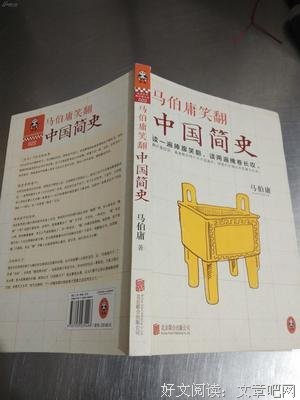 马伯庸笑翻中国简史读后感摘抄