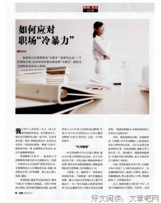 职场冷暴力读后感摘抄