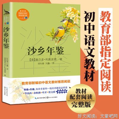 沙乡年鉴读后感1000字