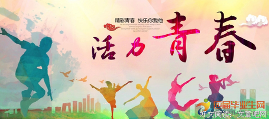 青春经典名句