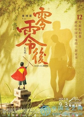 《零零后》经典观后感集