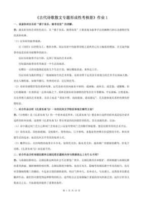 古代诗歌散文