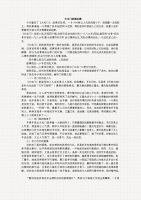 《好小子们》的观后感大全