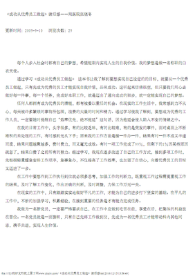 做传说中的一流员工读后感锦集
