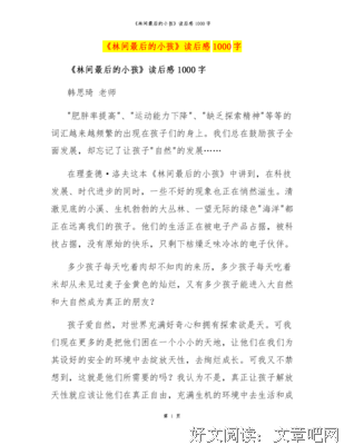 你的3岁孩子读后感1000字