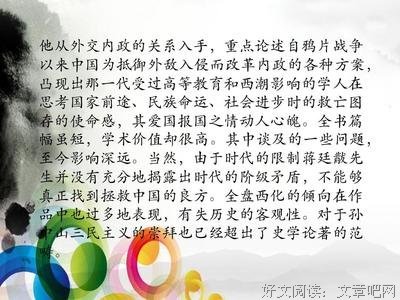中国近代外交的形成读后感锦集