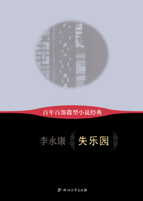 失乐园经典读后感有感