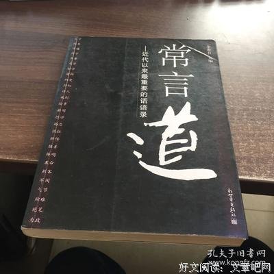 15条关于常言道的经典语句