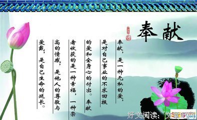 无私奉献的名句_关于无私奉献的名句