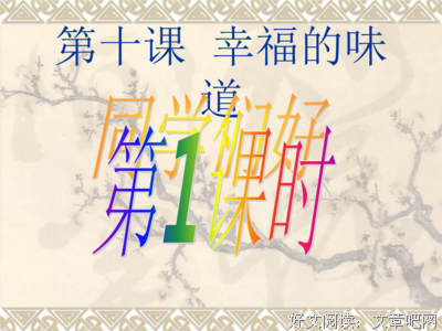 感悟幸福