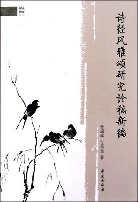 诗经风雅
