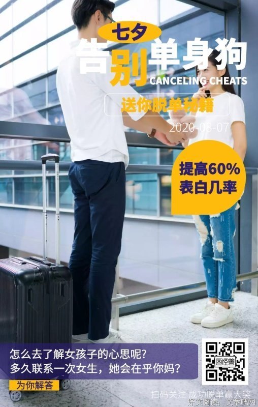 内有脱单秘笈，速来！