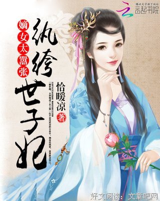 最新的《纨绔世子妃》经典语句