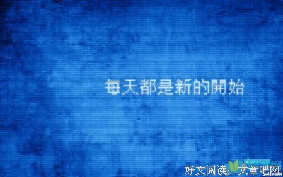 青春励志语录