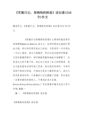 《小狗也要叫》读后感1000字