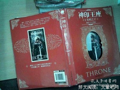 光明之子-神印王座-I读后感锦集