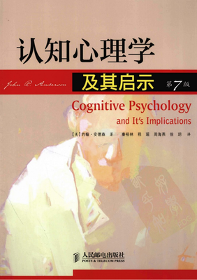 认知心理学及其启示读后感1000字