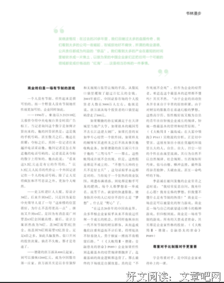 中国式MBO读后感锦集