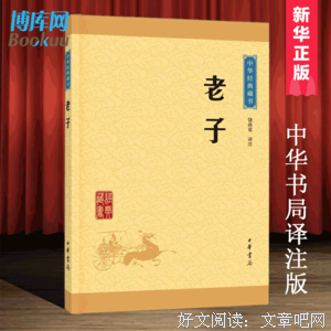 《老子道德经》好段摘抄大全
