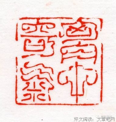 关于一凡名句欣赏