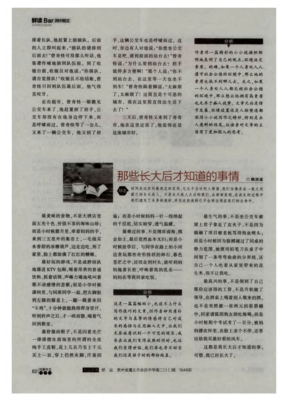 长大后就知道了