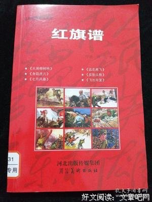 《红旗谱》经典观后感集