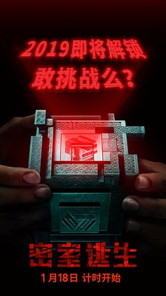 《密室逃生》观后感100字