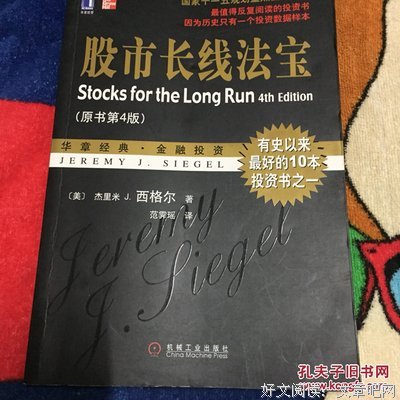 股市长线法宝读后感100字