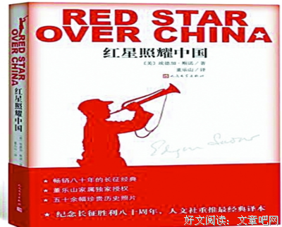 《红星照耀中国》读后感锦集