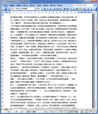 《小王子》读后感摘抄