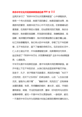 我的精神家园的读后感大全