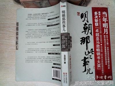 明朝那些事儿·第4部读后感摘抄