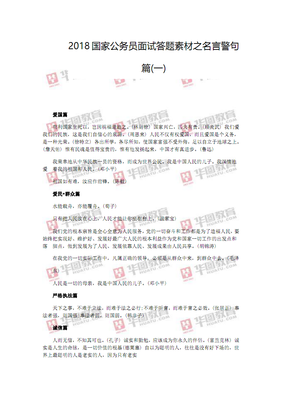 发达国家格言警句