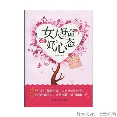 心态好，命就好！