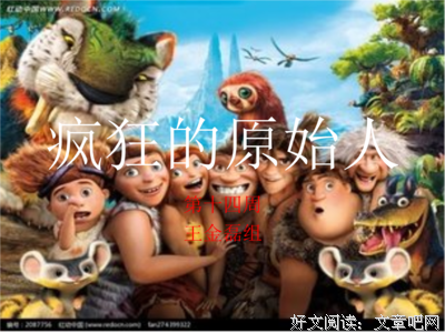 描写原始社会的语句摘抄