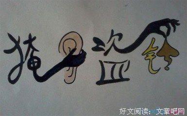 掩耳盗铃的语句摘抄_关于掩耳盗铃的语句