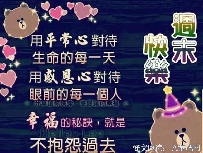 懂得感恩，幸福常伴