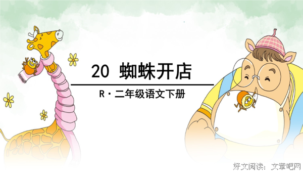 蜘蛛的句子