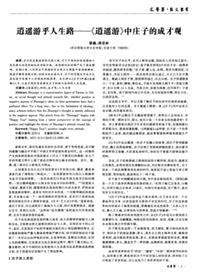 《逍遥游》读后感摘抄