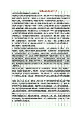 孙子兵法读后感1000字