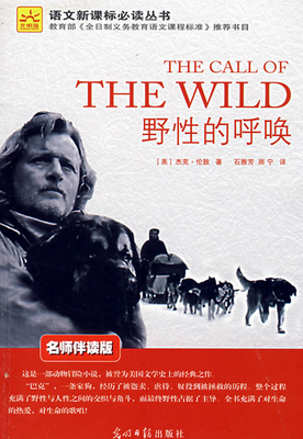 《野性的呼唤》读后感精选