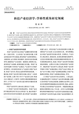 《产业经济学》读后感100字