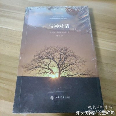 与神对话（套装全3卷）经典读后感有感