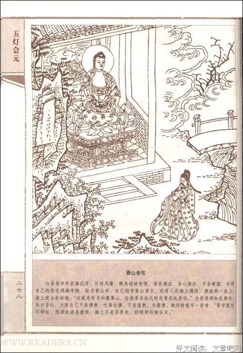 五灯会元读后感100字